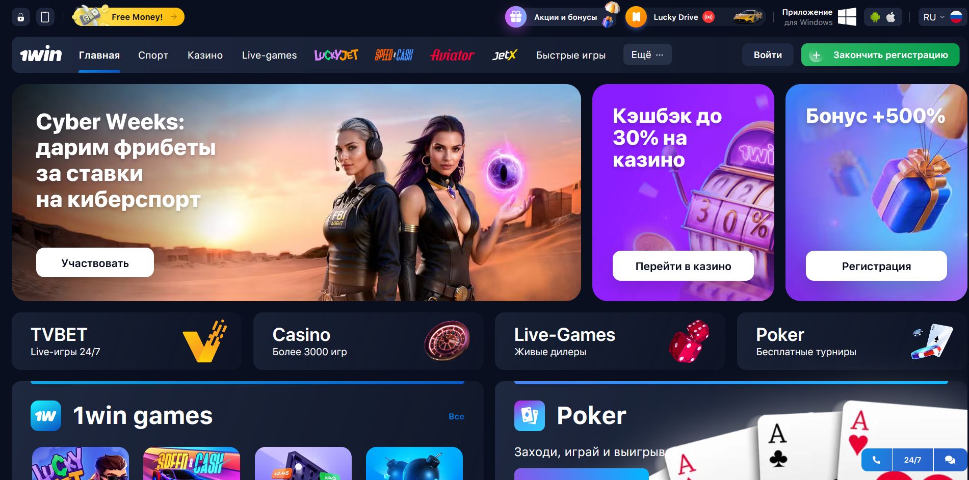 Зеркало 1Win Израиль