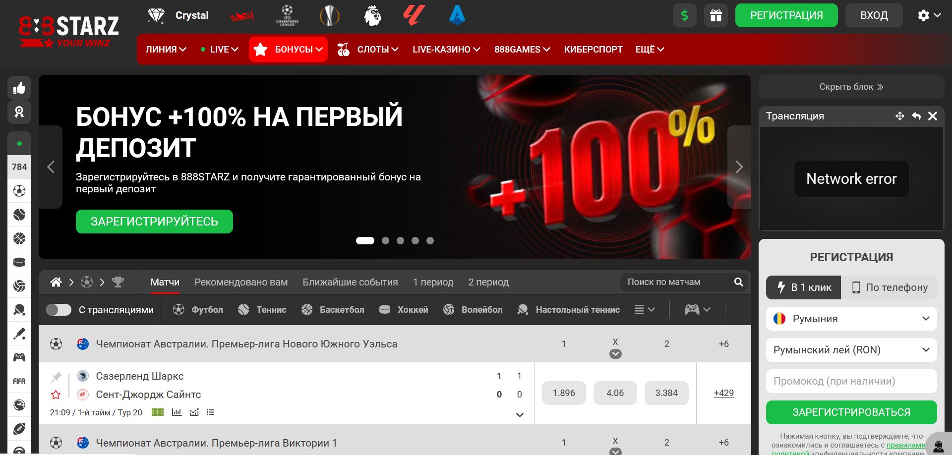 Ставки на спорт 888starz IL