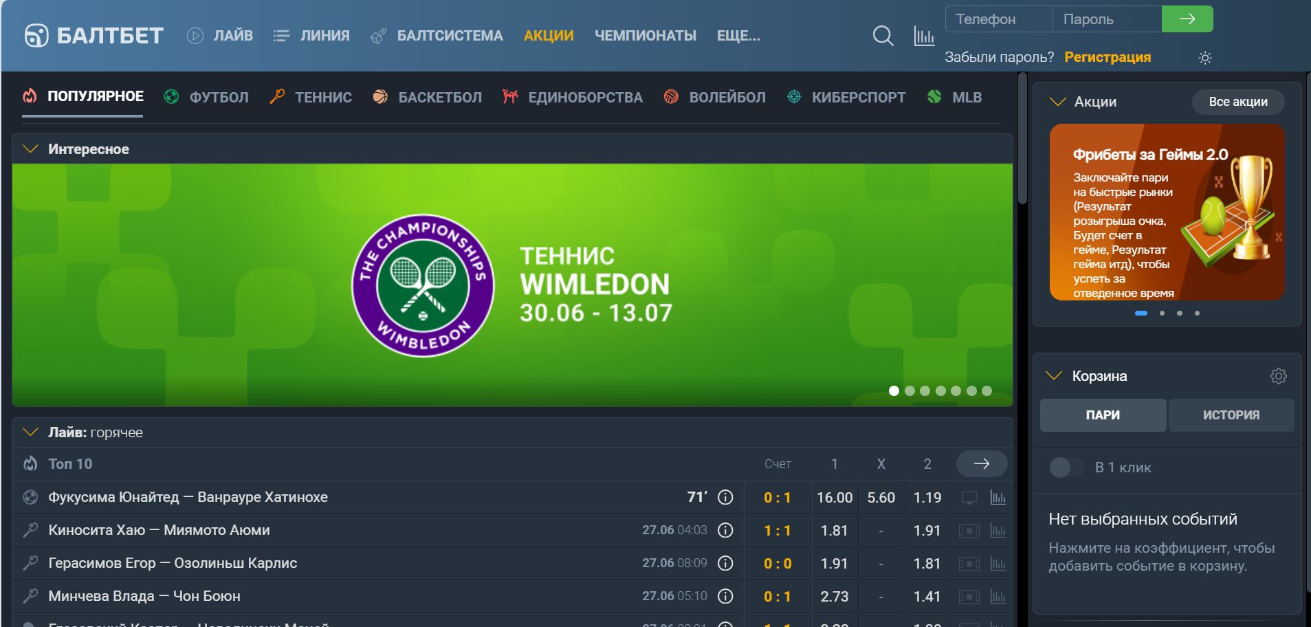 Ставки Baltbet на спорт Израиль