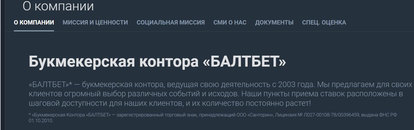 Зеркало Baltbet Израиль главная страница