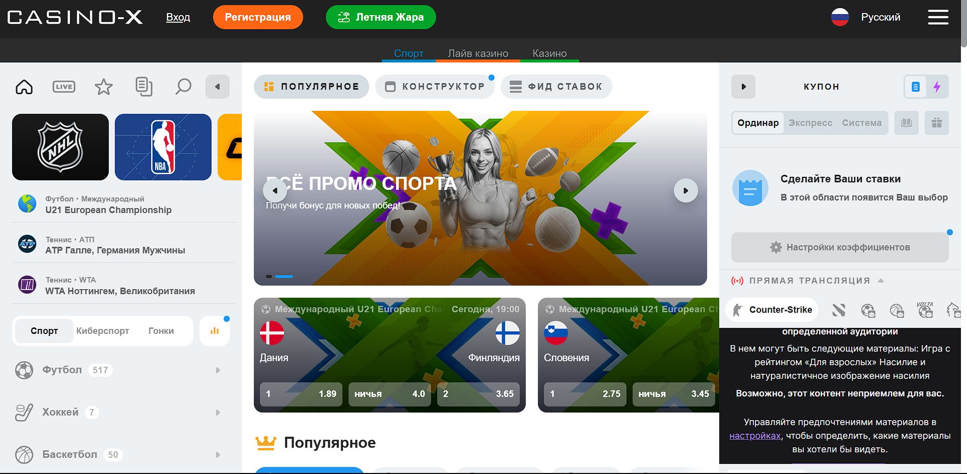 Live игры Casino X зеркало