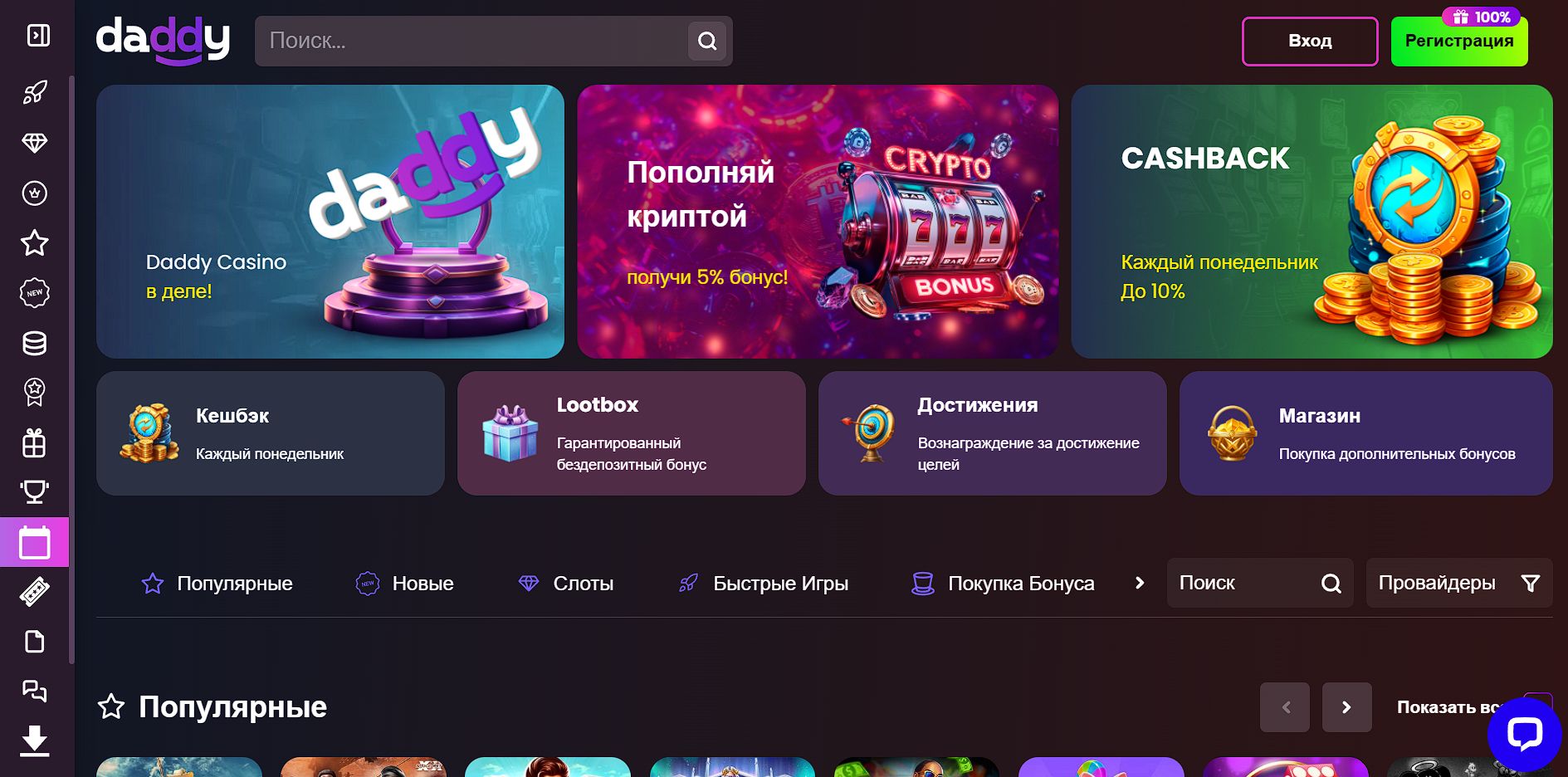 Слоты Daddy Casino IL