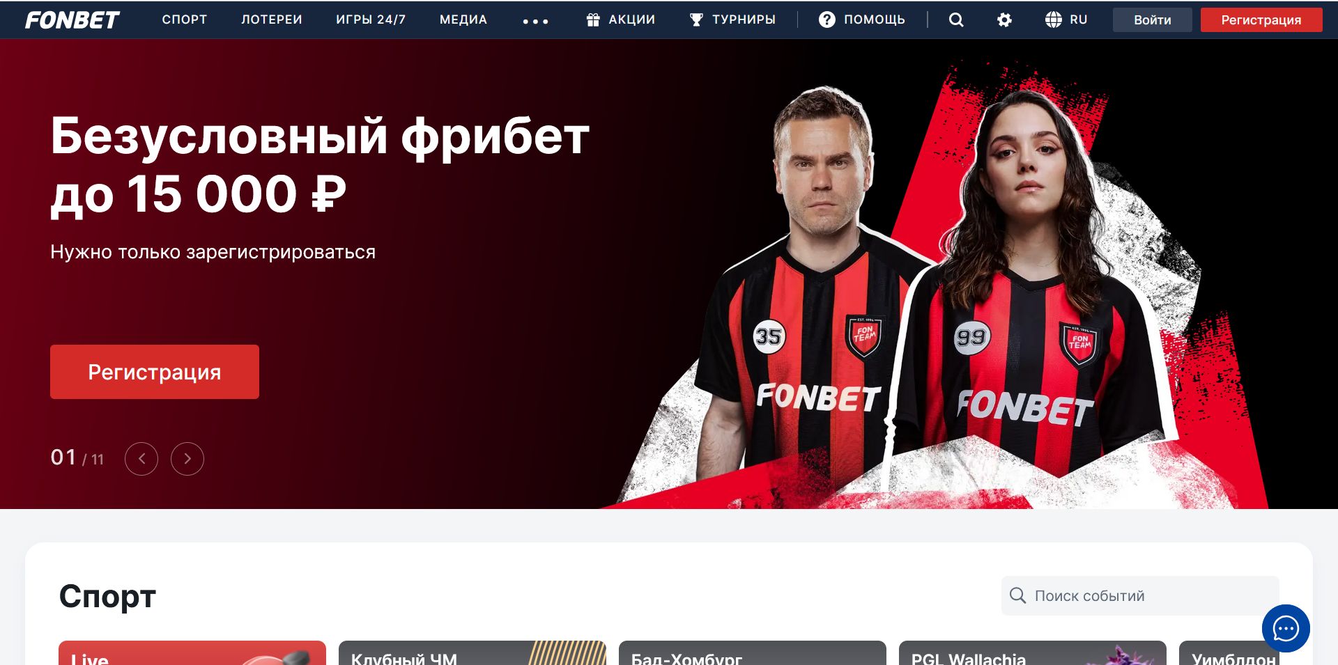 Зеркало Fonbet Израиль главная страница