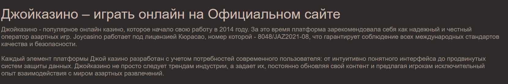 Зеркало Joycasino Израиль