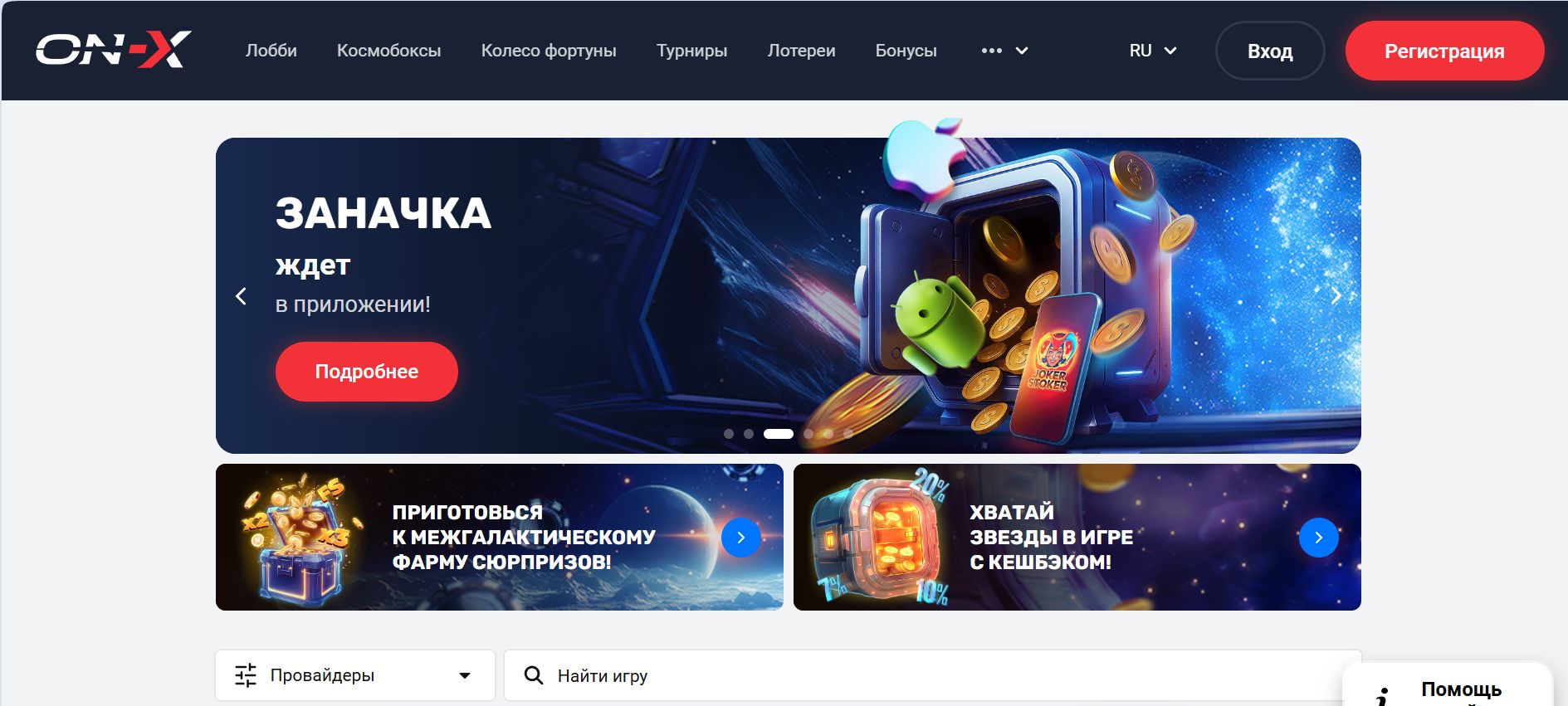 Слоты On X казино