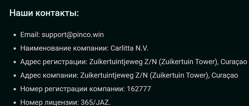 Депозит Pinco Израиль