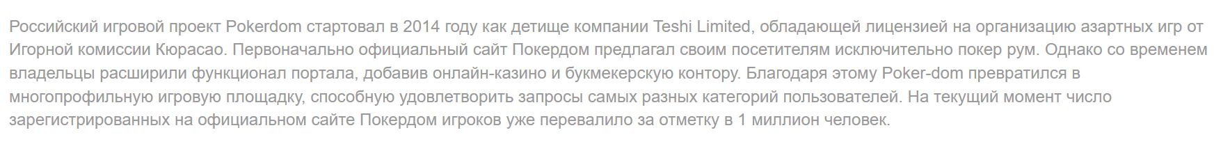 Мобильный Pokerdom