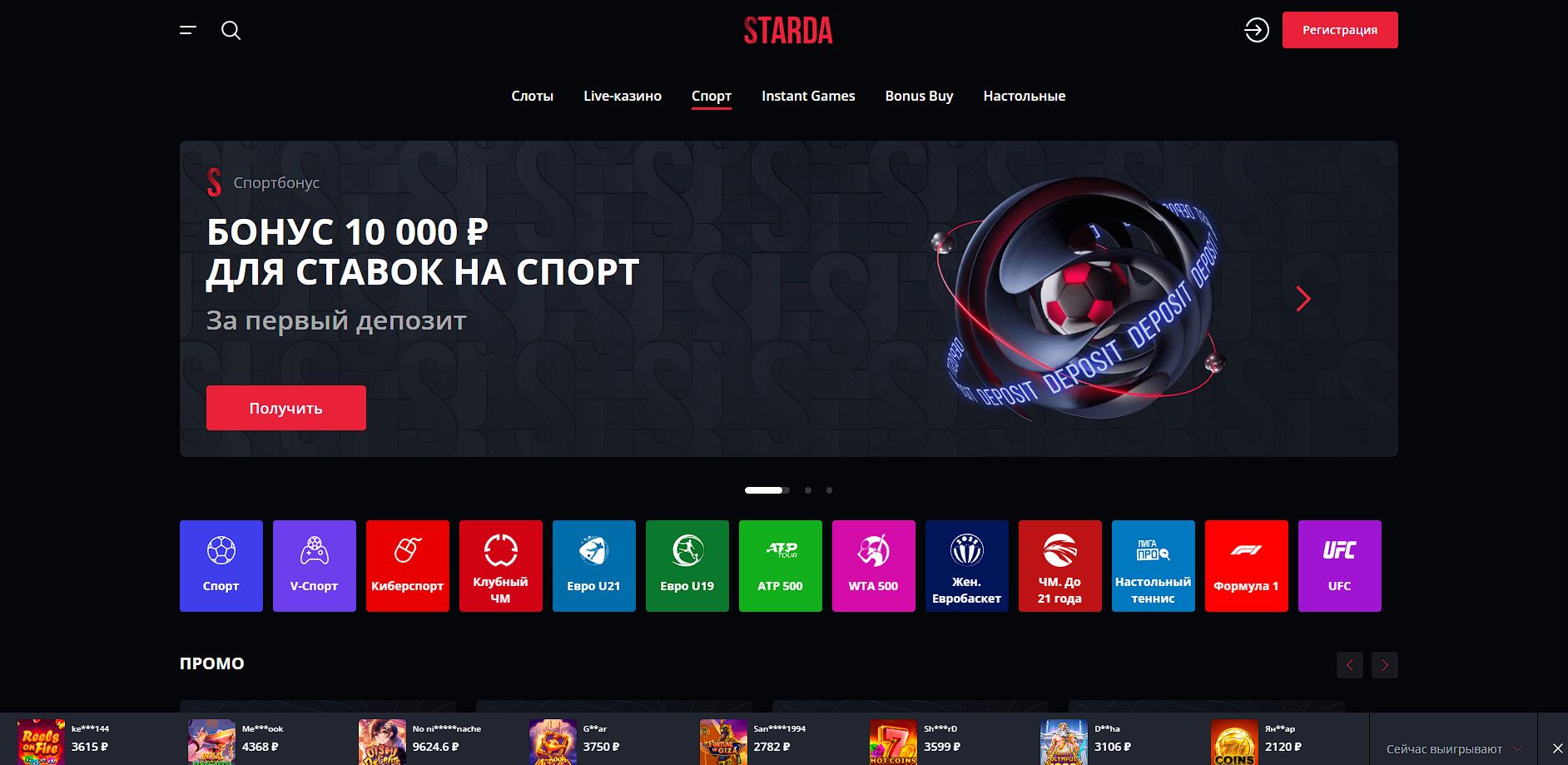 Ставки Starda Лига Леумит Израиль