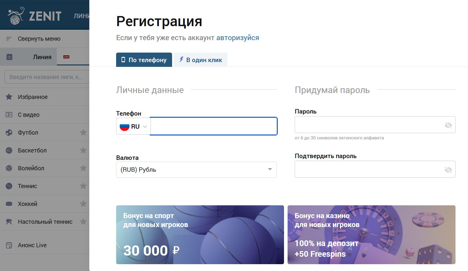 Бонусы Зенит IL