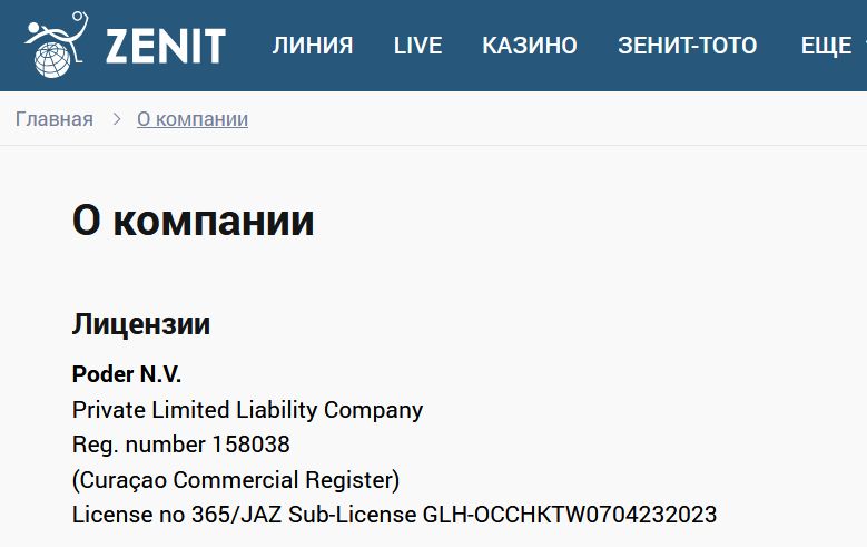 Live Зенитбет Израиль